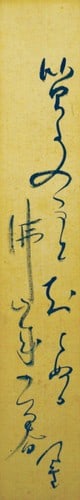 Antique Japanese Tanzaku Haiku Poetry Naito Meisetsu Bush Warbler Uguisu: Antique Japanese Tanzaku Haiku Poetry Naito Meisetsu Bush Warbler Uguisu Item Specifics: Artist: Naito Meisetsu Subject: Haiku Poetry / Bush Warbler Material: Paper Style: Japanese Year Of Production: