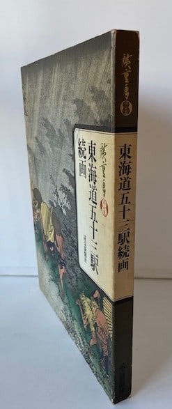 Hiroshige 53 Stations of Tokaido 55 Art Book 1974 Hoeido Edition: Hiroshige 53 Stations of Tokaido 55 Art Book 1974 Hoeido Edition Item Specifics: Artist: Utagawa Hiroshige Subject: Fifty-three Stations of the Tokaido Material: Paper Style: Japanese Year Of Producti