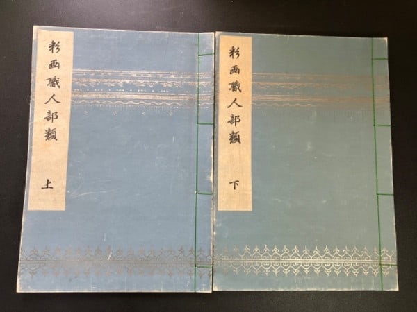 Saiga shokunin burui woodblock print book tachibana minko taisho era: Saiga shokunin burui woodblock print book tachibana minko taisho era Item Specifics: Artist: Tachibana Minko Subject: Japanese Craftsmen and Artisans Material: Paper Style: Japanese Year Of Production
