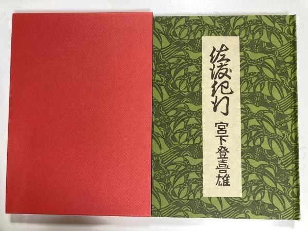 Copperplate signed book with 10 original etchings from Tokio Miyashita Sado Kiko: Copperplate signed book with 10 original etchings from Tokio Miyashita Sado Kiko Item Specifics: Artist: Tokio Miyashita Subject: Sado Island Travelogue Material: Paper Style: Japanese Year Of Product