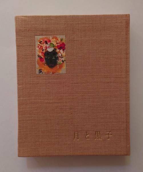 Furusawa Iwami Moon Ltd Hand Painted Oil Deluxe 80 Ed Cover Signed 1962 Mole: Furusawa Iwami Moon Ltd Hand Painted Oil Deluxe 80 Ed Cover Signed 1962 Mole Item Specifics: Artist: Iwami Furusawa Subject: Surrealism Material: Paper Oil Paint Copperplate Engraving Style: Japanese 