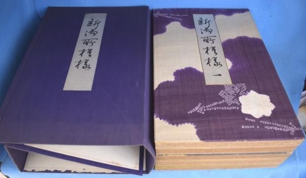 Yamamoto Sekkei Shin Gosho Moyo Woodblock Print Book 5vols Complete Unsodo 1933 (1 of 6)