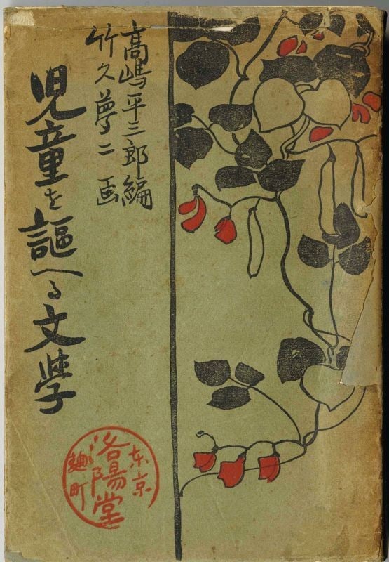 Antique Japanese Woodblock Print Illustration Children s Literature Taisho Art: Antique Japanese Woodblock Print Illustration Children s Literature Taisho Art Item Specifics: Subject: Children's Literature Material: Paper Style: Japanese Year Of Production: 2010 Product Disclaime