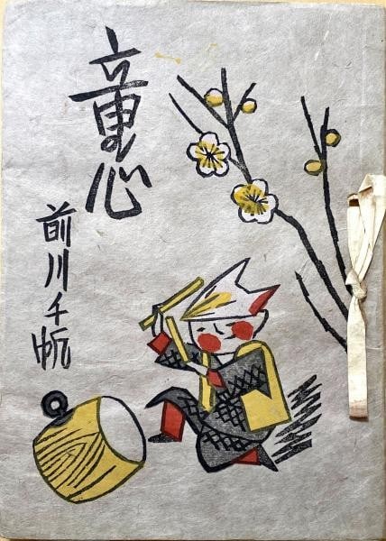 Woodblock print color prints 10 ed ltd maekawa senpan doshin book: Woodblock print color prints 10 ed ltd maekawa senpan doshin book Item Specifics: Artist: Senpan Maekawa Subject: Childlike Heart Material: Handmade Gampi Paper Style: Japanese Size: 16 x 11.5 cm Prod