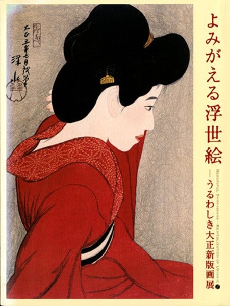 Hiroshi Yoshida Kawase Hasui ukiyo e shin hanga exhibition catalog 2009: Hiroshi Yoshida Kawase Hasui ukiyo e shin hanga exhibition catalog 2009 Item Specifics: Artist: Hasui Kawase Hiroshi Yoshida et al. Subject: Ukiyo-e Material: Paper Style: Japanese Year Of Production: