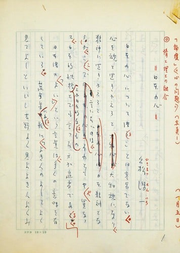 Hisamatsu Senichi Nippon no Japanese Kokoro Scholar Original: Hisamatsu Senichi Nippon no Japanese Kokoro Scholar Original Item Specifics: Artist: Senichi Hisamatsu Subject: Japanese Literature and Philosophy Material: Paper and Ink Style: Japanese Year Of Produ