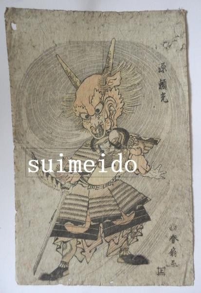 Edo Minamoto no Yorimitsu Slaying Oni Demon Woodblock Print Shunsen Art: Edo Minamoto no Yorimitsu Slaying Oni Demon Woodblock Print Shunsen Art Item Specifics: Artist: Katsukawa Shunsen Subject: Musha-e (Warrior Print) - Minamoto no Yorimitsu Slaying Demons Material: Wash