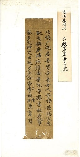 Fujiwara Period Daihannyakyo Sutra Fragment Kokeigire 12th Century Japan: Fujiwara Period Daihannyakyo Sutra Fragment Kokeigire 12th Century Japan Item Specifics: Artist: Anonymous (Ancient Scribe) Subject: Buddhist Sutra Material: Paper Sumi Ink Style: Japanese Year Of Pro