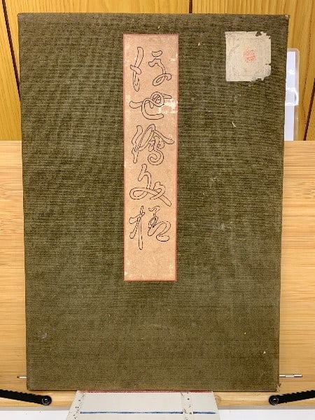 Japanese Woodblock Print Book Ukiyoe Monyo Kusunose Nitinen 240 Patterns Art: Japanese Woodblock Print Book Ukiyoe Monyo Kusunose Nitinen 240 Patterns Art Item Specifics: Artist: Kusunose Nitinen Subject: Ukiyo-e Patterns / Traditional Decorative Designs Material: Paper Woodblo