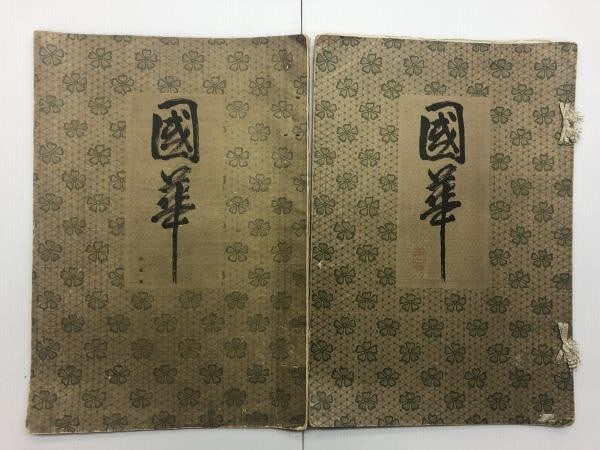 Japanese Art Magazine First Issues Set Taisho Showa Research Books Bulk Lot: Japanese Art Magazine First Issues Set Taisho Showa Research Books Bulk Lot Item Specifics: Subject: Japanese Art History Material: Paper Style: Japanese Year Of Production: Mid Showa period Product D