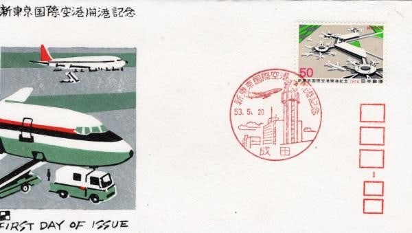 Japan Woodblock Print FDC Narita Airport First Day Cover 1978 (1 of 1)
