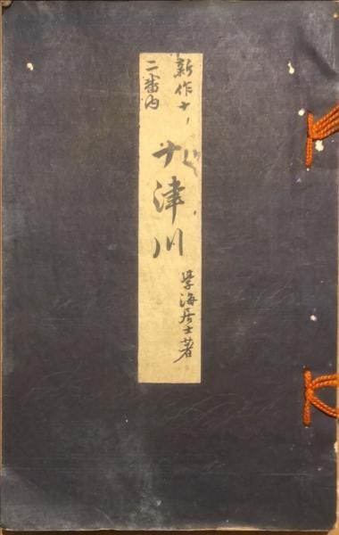 1891 Meiji Woodblock Print Book Totsukawa Yoda Hyakusen Tomioka Eisen: 1891 Meiji Woodblock Print Book Totsukawa Yoda Hyakusen Tomioka Eisen Item Specifics: Artist: Tomioka Eisen Subject: Japanese Literature and Art Material: Washi Paper Style: Japanese Year Of Productio