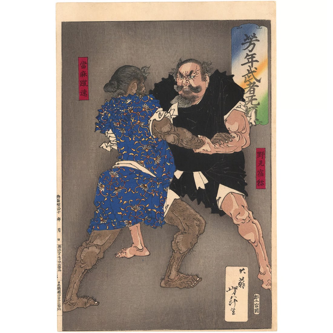 Yoshitoshi Woodblock Print Mushaburui Sumo Nomi no Sukune Taima no Kehaya 1883: Yoshitoshi Woodblock Print Mushaburui Sumo Nomi no Sukune Taima no Kehaya 1883 Item Specifics: Artist: Tsukioka Yoshitoshi Year Of Production: 1883 Size: 35.5 x 23.8 cm Style: Japanese Material: Washi