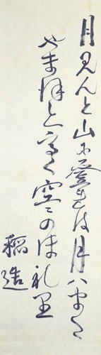 Inazo Nitobe Antique Calligraphy Scroll Poem Tsuki minto Japanese Art Bushido: Inazo Nitobe Antique Calligraphy Scroll Poem Tsuki minto Japanese Art Bushido Item Specifics: Artist: Inazo Nitobe Subject: Poetry / Moon Material: Ink on Paper Style: Japanese Year Of Production: 201
