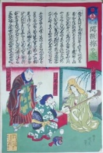 Kunisada Woodblock Print Kiyomoto Kaicho Ume no Haru Kabuki Actor Ukiyo e Oban: Kunisada Woodblock Print Kiyomoto Kaicho Ume no Haru Kabuki Actor Ukiyo e Oban Item Specifics: Artist: Utagawa Kunisada Subject: Kabuki Theater Kiyomoto Dance Material: Washi Paper Style: Japanese Siz