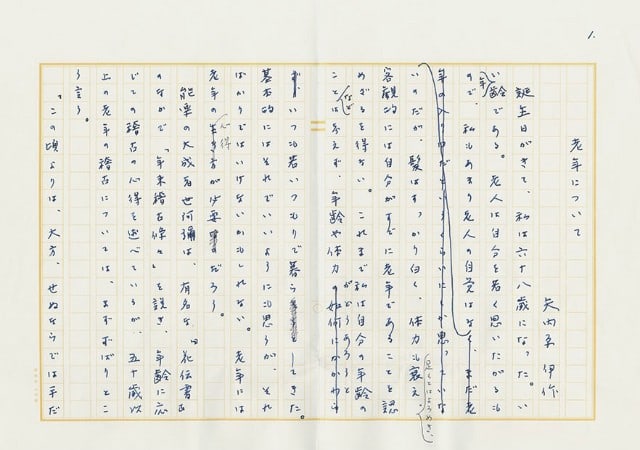 Japanese Isaku Yanaihara Original Manuscript On Old Age Philosophy Draft: Japanese Isaku Yanaihara Original Manuscript On Old Age Philosophy Draft Item Specifics: Artist: Isaku Yanaihara Subject: Philosophy Material: Paper and Ink Style: Japanese Year Of Production: 2010 Pr