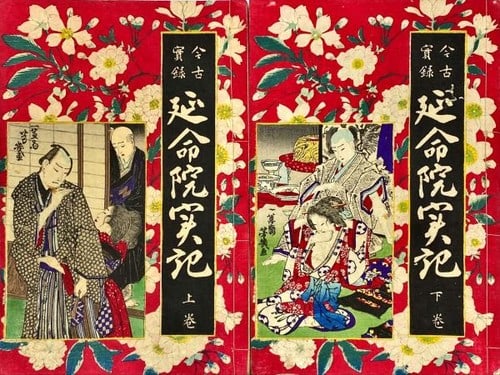 1884 Enmei in Jikki Woodblock Print Book 2 Vol Yoshiiku Cover Meiji Era: 1884 Enmei in Jikki Woodblock Print Book 2 Vol Yoshiiku Cover Meiji Era Item Specifics: Artist: Utagawa Yoshiiku Subject: Japanese Literature and History Material: Washi Paper Style: Japanese Product 