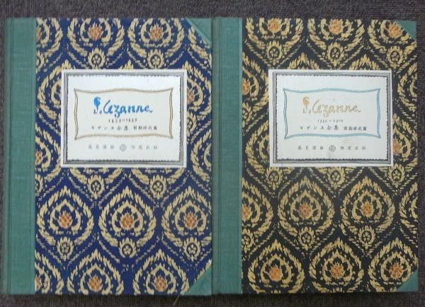 Paul Cezanne Complete Works 1940 Takamizawa Woodblock Print 2 Vol Set Limited (1 of 5)