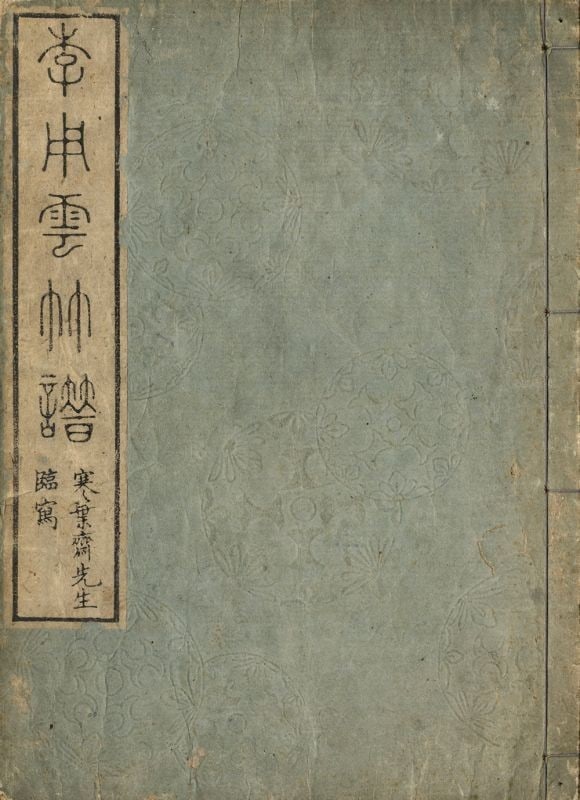 Joyo Unsofu Japanese Woodblock Print Design Book Kamisaka Sekka Rimpa Meiji Era: Joyo Unsofu Japanese Woodblock Print Design Book Kamisaka Sekka Rimpa Meiji Era Item Specifics: Artist: Kamisaka Sekka Subject: Design Patterns / Rimpa Art Material: Paper Style: Japanese Year Of Prod