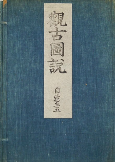 Meiji Woodblock Rare Illustrated Japanese Antiquities Book Zusetsu Kanko (1 of 3)