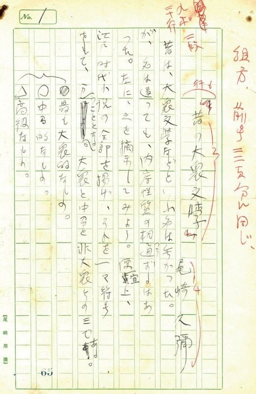 Kyuya Ozaki Handwritten Manuscript Research Old Literature Popular: Kyuya Ozaki Handwritten Manuscript Research Old Literature Popular Item Specifics: Artist: Ozaki Kyuya Subject: Japanese Literature History Material: Paper and Ink Style: Japanese Year Of Production: 