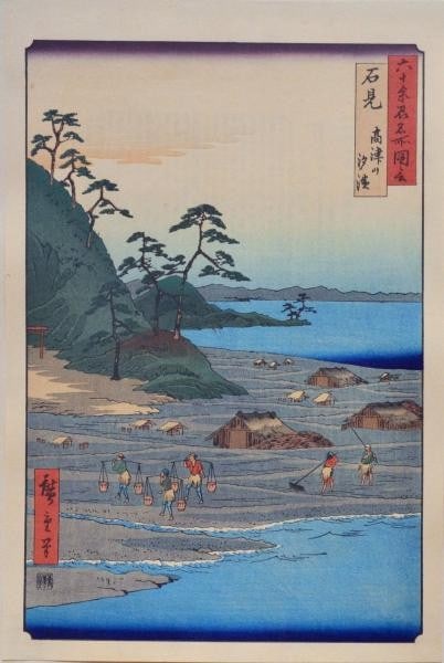 Odd places Famous sixty in provinces Woodblock print Iwami Takatsu: Odd places Famous sixty in provinces Woodblock print Iwami Takatsu Item Specifics: Artist: Utagawa Hiroshige Subject: famous-place illustration Material: Paper Style: Japanese Size: 37.5 x 25 cm Year 