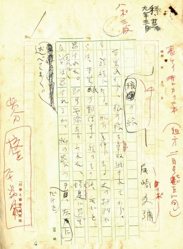 Ozaki Kyuya Original Handwritten Manuscript Draft Wolf Painting Japanese Art: Ozaki Kyuya Original Handwritten Manuscript Draft Wolf Painting Japanese Art Item Specifics: Artist: Ozaki Kyuya Subject: Japanese Literature and Folklore Material: Ink on Paper Style: Japanese Year O