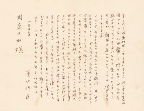 Shuzo Takiguchi Original Autograph Letter Japanese Surrealist Poet Art Critic: Shuzo Takiguchi Original Autograph Letter Japanese Surrealist Poet Art Critic Item Specifics: Artist: Shuzo Takiguchi Subject: Surrealism Avant-Garde Literature Material: Paper Style: Japanese Year Of