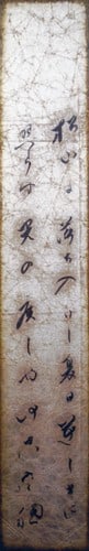 Tanzaku poem strip Kubota matsuyama ni Utsubo calligraphy Art Japanese waka: Tanzaku poem strip Kubota matsuyama ni Utsubo calligraphy Art Japanese waka Item Specifics: Artist: Kubota Utsubo Subject: Waka Poetry Material: Paper Style: Japanese Year Of Production: 2010 Product 