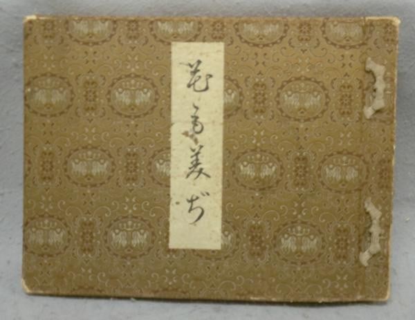 1954 Hana mo Momiji Woodblock Print Book Kaneko Hayashi Limited Ed 500: 1954 Hana mo Momiji Woodblock Print Book Kaneko Hayashi Limited Ed 500 Item Specifics: Artist: Kurakichi Kaneko Shinsaku Hayashi Subject: Flowers and Autumn Leaves Material: Paper Style: Japanese Size