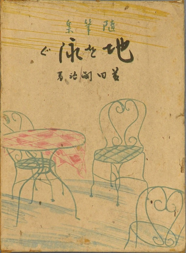 Chi o Oyogu Art Book Onchi Koshiro Woodblock Prints Sosaku Hanga Rare: Chi o Oyogu Art Book Onchi Koshiro Woodblock Prints Sosaku Hanga Rare Item Specifics: Artist: Onchi Koshiro Subject: Sosaku Hanga / Essays Material: Paper Style: Japanese Year Of Production: 2010 Prod