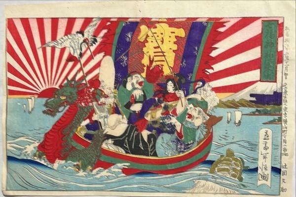 Antique Japanese Woodblock Print 1882 Seven Lucky Gods Meiji Era Toshihune: Antique Japanese Woodblock Print 1882 Seven Lucky Gods Meiji Era Toshihune Item Specifics: Artist: Toshihune (Toshitsune) Subject: Seven Lucky Gods (Shichifukujin) on Treasure Ship Material: Washi pap
