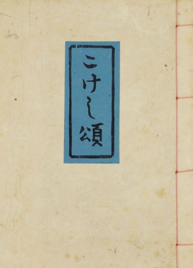 Japanese Woodblock Print Book Kokeshi Sho Eulogy to Kokeshi Art Folio: Japanese Woodblock Print Book Kokeshi Sho Eulogy to Kokeshi Art Folio Item Specifics: Subject: Kokeshi Dolls Material: Washi Paper Style: Japanese Year Of Production: 2010 Product Disclaimer: Please r