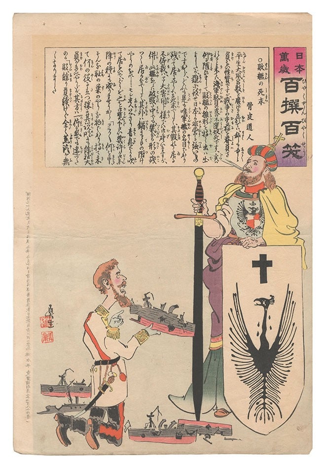 Victories of 100 Laughs by Kobayashi Kiyochika, 1904 Print (1 of 1)