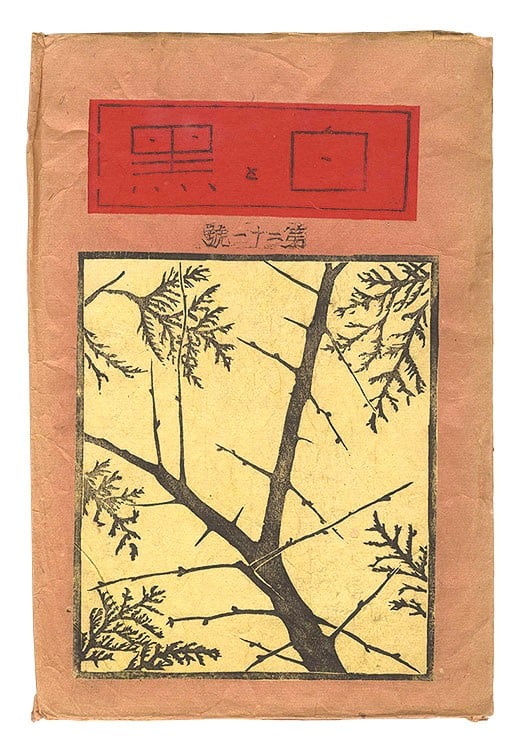 Sosaku Hanga Magazine Shiro to Kuro Vol 21 Woodblock Prints 1932 Limited 100: Sosaku Hanga Magazine Shiro to Kuro Vol 21 Woodblock Prints 1932 Limited 100 Item Specifics: Artist: Maekawa Senpan Ishii Tsuruzo et al. Subject: Sosaku Hanga Art and Design Material: Washi Paper Styl
