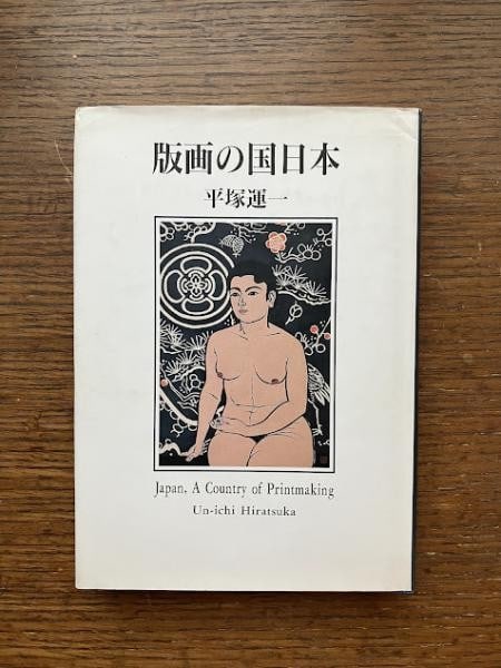 Japan Country of Woodblock Prints Unichi Hiratsuka Sosaku Hanga Art Book 1993: Japan Country of Woodblock Prints Unichi Hiratsuka Sosaku Hanga Art Book 1993 Item Specifics: Artist: Un'ichi Hiratsuka Subject: Japanese Woodblock Prints (Sosaku-hanga) Material: Paper Style: Japanes