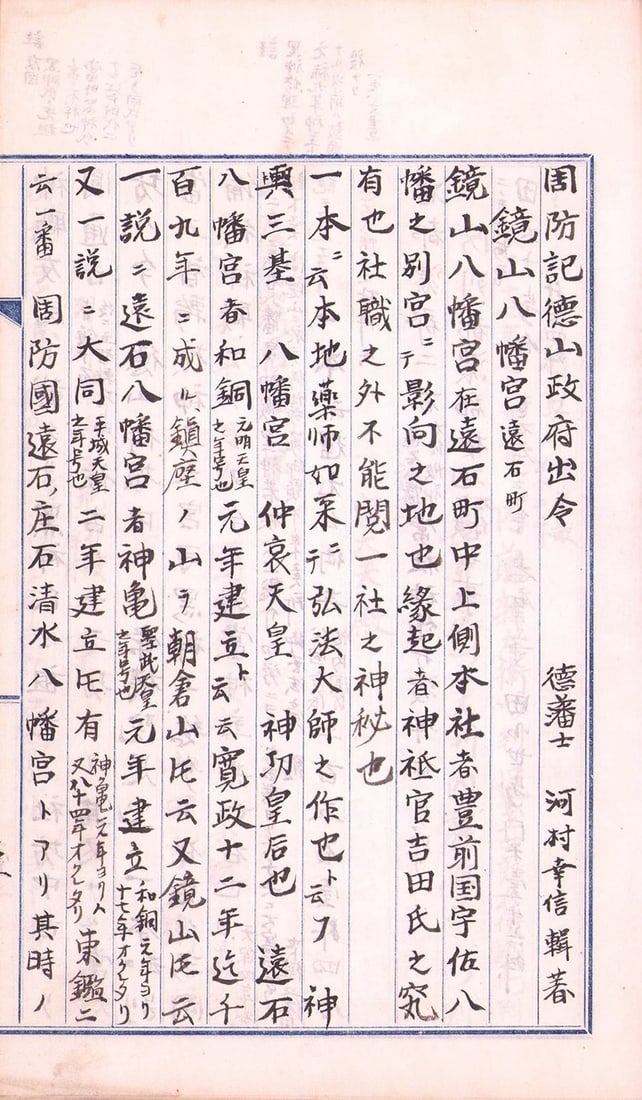 Suo Province Tokuyama Government Japanese Woodblock Print Edict: Suo Province Tokuyama Government Japanese Woodblock Print Edict Item Specifics: Artist: Unknown (Tokuyama Domain) Subject: Japanese History and Government Material: Washi Paper Style: Japanese Year Of