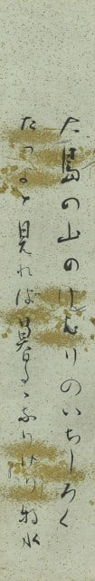 Bokusui Poetry Slip Tanzaku Oshima Wakayama Calligraphy Antique Art: Bokusui Poetry Slip Tanzaku Oshima Wakayama Calligraphy Antique Art Item Specifics: Artist: Wakayama Bokusui Subject: Japanese Poetry / Izu Oshima Island Material: Ink on Paper Style: Japanese Year Of