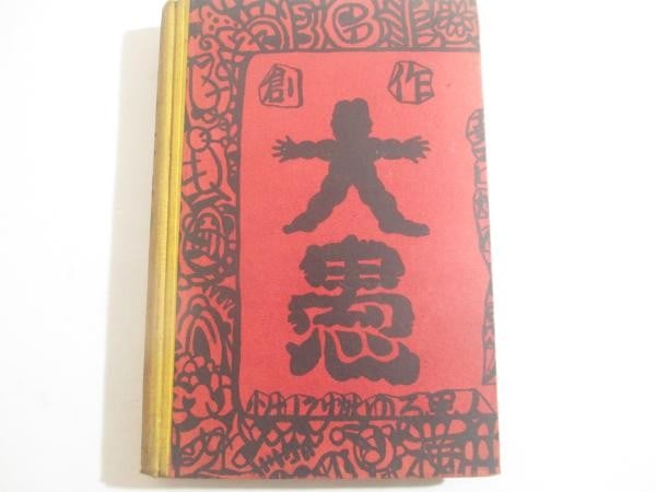 Kozo Yokoi Woodblock Print Book Signed Sotaro Yasui Sosaku Hanga: Kozo Yokoi Woodblock Print Book Signed Sotaro Yasui Sosaku Hanga Item Specifics: Artist: Kozo Yokoi Subject: Sosaku Hanga Japanese Modern Art Material: Paper Style: Japanese Year Of Production: 1925 P