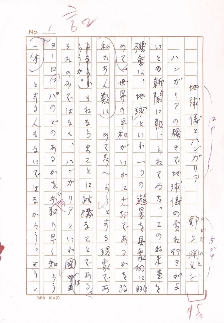 Nogami Hand Written manuscript draft Globe Hungary: Nogami Hand Written manuscript draft Globe Hungary Item Specifics: Artist: Yaeko Nogami Subject: Japanese Literature Material: Paper and Ink Style: Japanese Year Of Production: 2010 Product Disclaimer