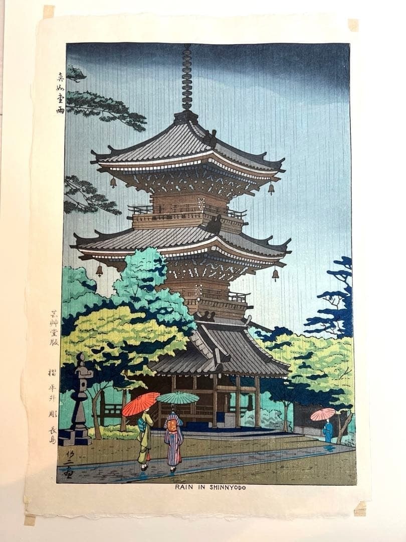 Takeji Asano Echizen Washi Woodblock Rain in Shinnyodo Shin Hanga Print: Takeji Asano Echizen Washi Woodblock Rain in Shinnyodo Shin Hanga Print Item Specifics: Primary Material: Paper Color: Multi-Color Original/Reproduction: Vintage Original Region Of Origin: Japan Age: 