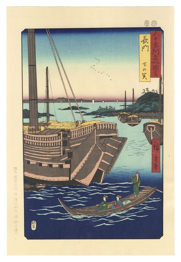 Hiroshige I Woodblock Print Shimonoseki Nagato Province Sixty Odd Provinces 1989: Hiroshige I Woodblock Print Shimonoseki Nagato Province Sixty Odd Provinces 1989 Item Specifics: Artist: Hiroshige I Subject: Landscapes Maritime Nagato Province Material: Paper Style: Japanese Year O