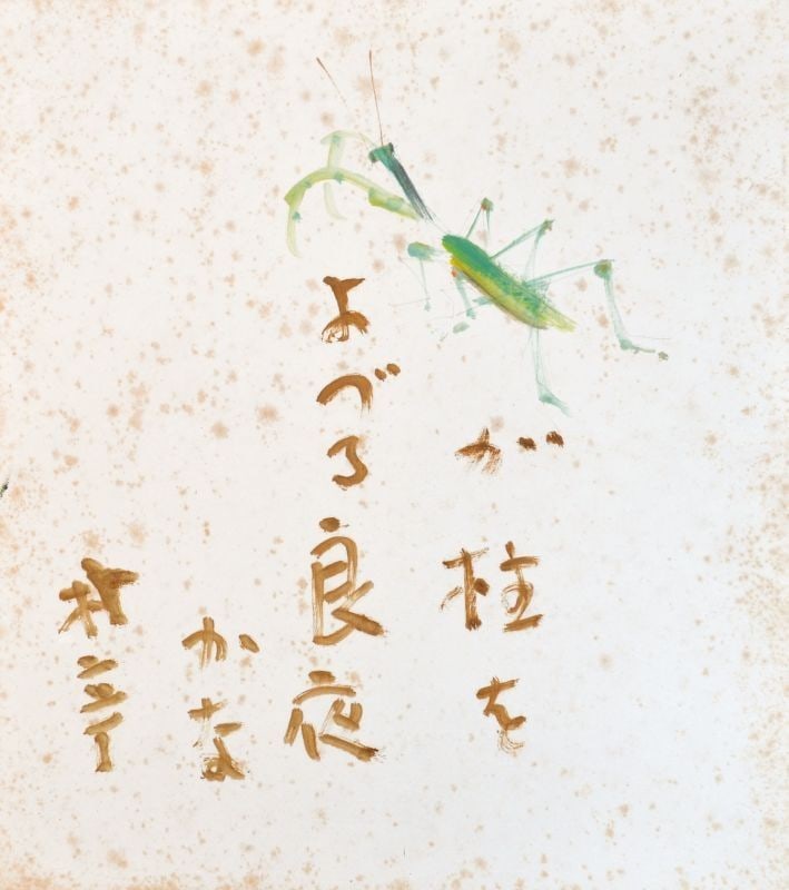 Woodblock print by Gentaro Koito of Shikishi mantis framed in Gasan art.: Woodblock print by Gentaro Koito of Shikishi mantis framed in Gasan art. Item Specifics: Artist: Gentaro Koito Subject: Mantis (Kamakiri) Material: Paper and ink on board Style: Japanese Year Of Produ