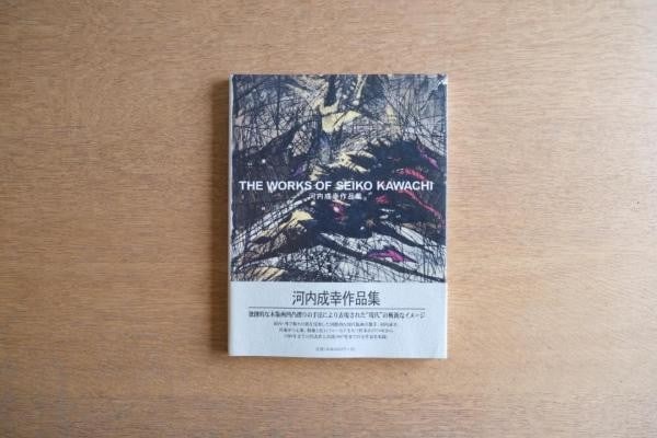 Works by Seiko Kawachi 1997 Japanese Print Art Woodblock Book: Works by Seiko Kawachi 1997 Japanese Print Art Woodblock Book Item Specifics: Artist: Seiko Kawachi Subject: Japanese Woodblock Prints / Contemporary Art Material: Paper Style: Japanese Size: 30 x 23