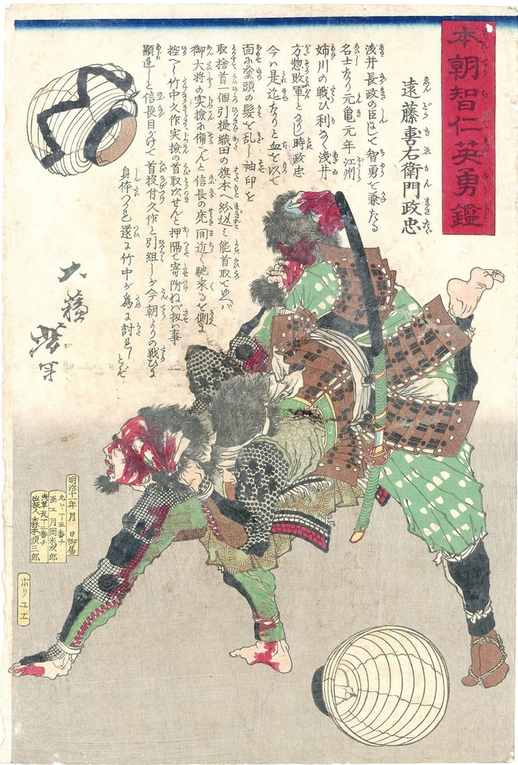 Tsukioka Yoshitoshi Woodblock Print Endo Kiemon Masatada 1878 Japanese Art: Tsukioka Yoshitoshi Woodblock Print Endo Kiemon Masatada 1878 Japanese Art Item Specifics: Artist: Tsukioka Yoshitoshi Subject: Japanese Warrior (Endo Kiemon Masatada) Material: Washi Paper Style: Jap