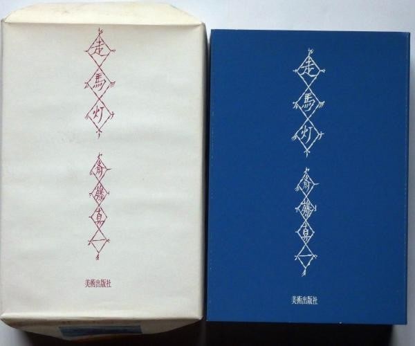 Shinichi Saito Signed Etching Book Somato Deluxe Limited Edition 20 Prints: Shinichi Saito Signed Etching Book Somato Deluxe Limited Edition 20 Prints Item Specifics: Artist: Shinichi Saito Subject: Japanese art Material: Paper Style: Japanese Year Of Production: 1983 Product