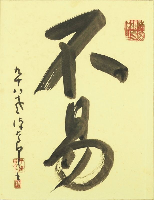 Framed Japanese Calligraphy Art of Hirakushi Denchu Fueki Signed Immutable (1 of 2)