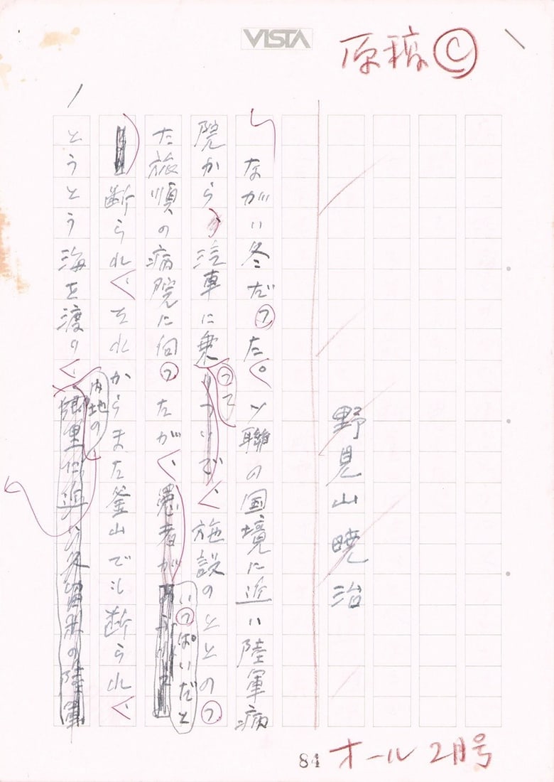 Nomiyama Japanese Modern Art Sketch Gyoji Original Draft Manuscript: Nomiyama Japanese Modern Art Sketch Gyoji Original Draft Manuscript Item Specifics: Artist: Nomiyama Gyoji Subject: Artistic Theory and Composition Material: Ink on Paper Style: Japanese Year Of Produ