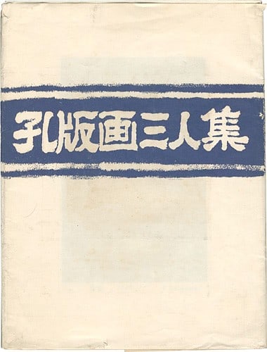 1968 Japanese Stencil Prints Tukakoshi Genshichi Kabe Mizutani Set of 6 Ltd 50: 1968 Japanese Stencil Prints Tukakoshi Genshichi Kabe Mizutani Set of 6 Ltd 50 Item Specifics: Artist: Tukakoshi Genshichi Kabe Hiroshi Mizutani Seisho Subject: Abstract Figures Birds Material: Paper 