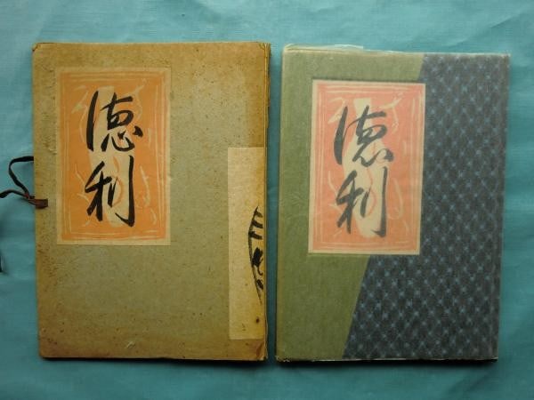 1955 Rare Japanese Book Tokkuri Limited 77 Woodblock Print Kyoshiro Miyamoto: 1955 Rare Japanese Book Tokkuri Limited 77 Woodblock Print Kyoshiro Miyamoto Item Specifics: Artist: Kyoshiro Miyamoto Subject: Sake Bottle Material: Paper Style: Japanese Year Of Production: 1955 Pro